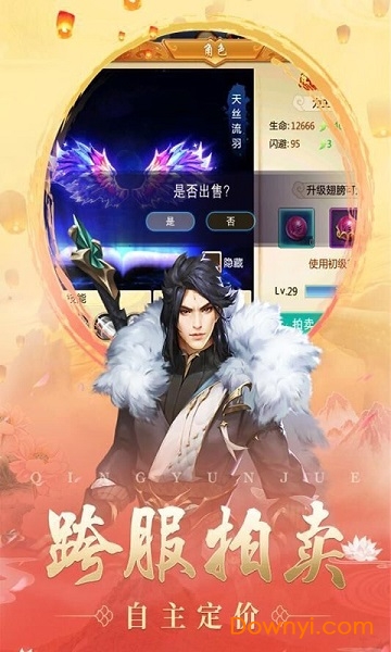 青云传网易游戏 v4.3.0 安卓版2