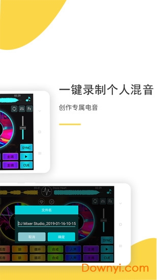 dj打碟手机版 v4.1.3 安卓版0