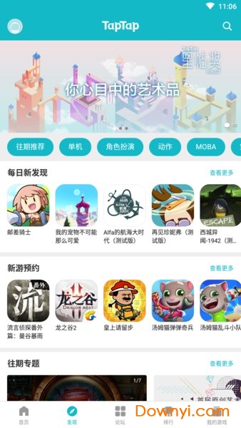 taptap内测版(taptap beta) v2.4.0.2 安卓最新版0