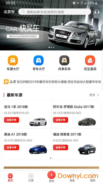 快买车手机版 v1.7.4 安卓最新版1