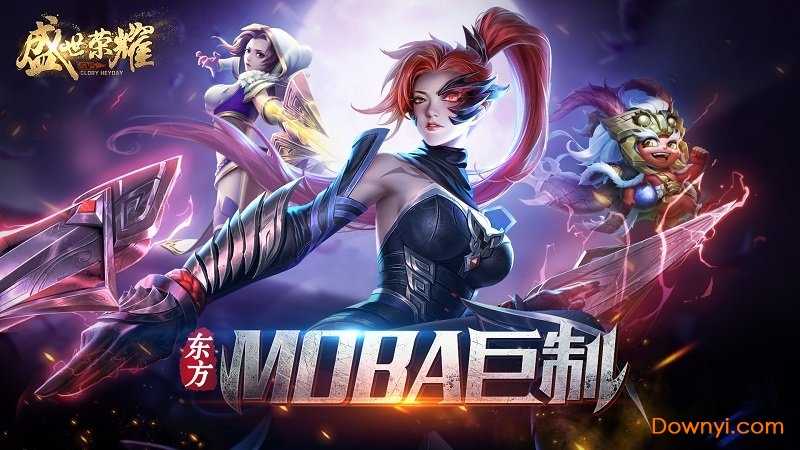 腾讯盛世荣耀moba手游 v1.0 安卓最新版1