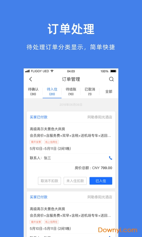 飞猪商家版ios版 v9.6.1 iphone版0