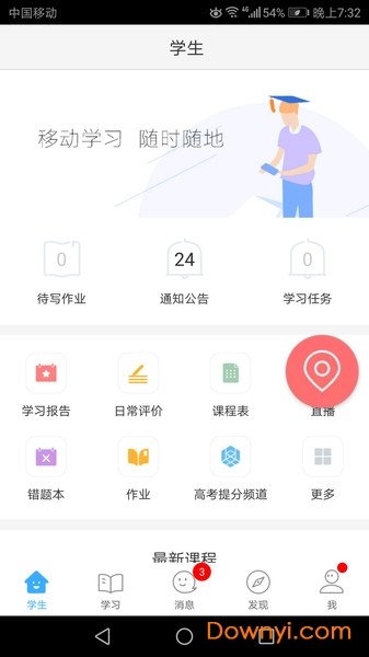 网教通通用版app v1.6.0 官方安卓版1