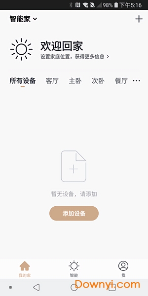 德仕宅配app