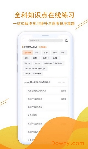 新学涯教育软件 v1.0.1 安卓版2