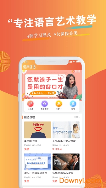 优声优语软件 截图2