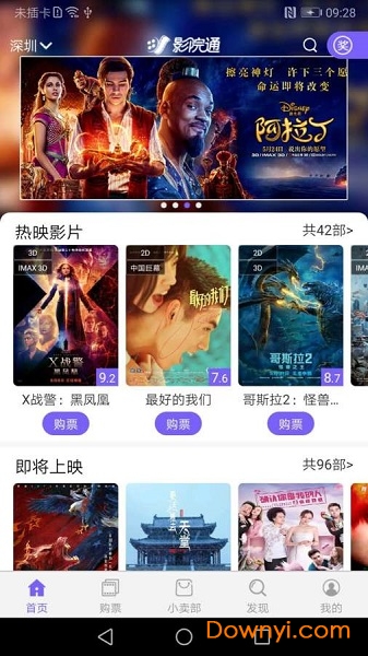 院线通电影票app最新版 截图0