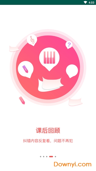 天天练琴app v1.0.0 安卓版3