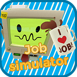 工作模拟器汉化版(job simulator)