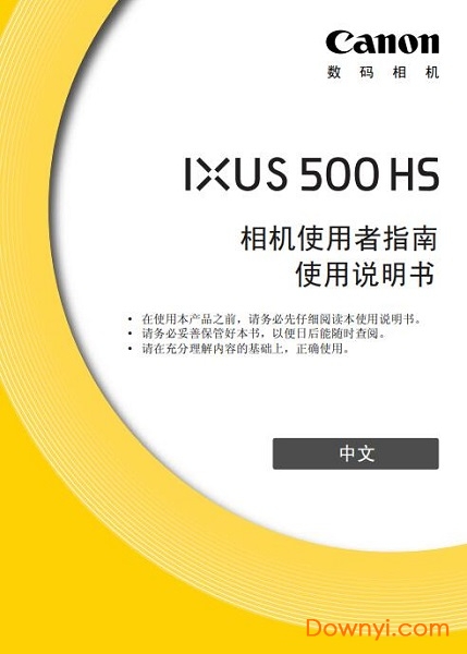 佳能ixus500hs说明书