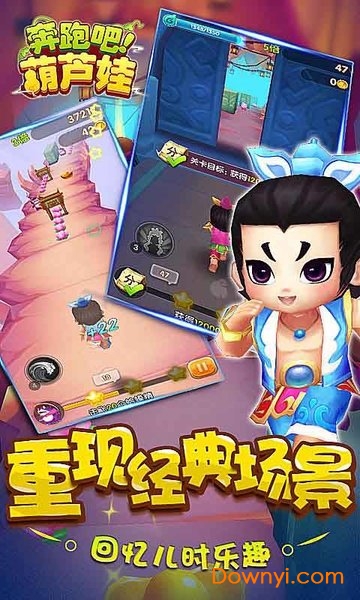 奔跑吧葫蘆娃完整版 v1.0.3 安卓版 2