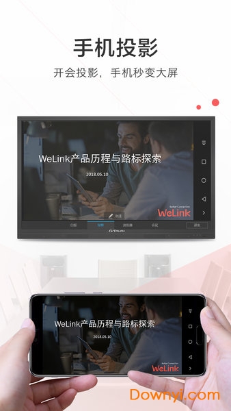 WeLink电视版 v5.16.19 安卓版0