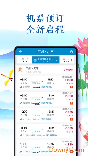 中国南方航空苹果app 截图0
