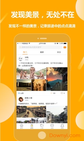 那就走旅游app