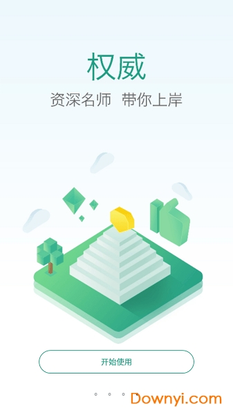 上海事考帮手机版 v2.0.3.0 安卓版3