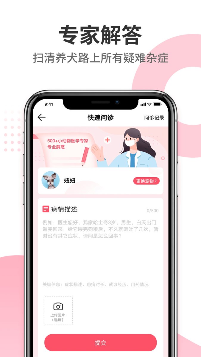 68宠物app v5.3.37 安卓版1