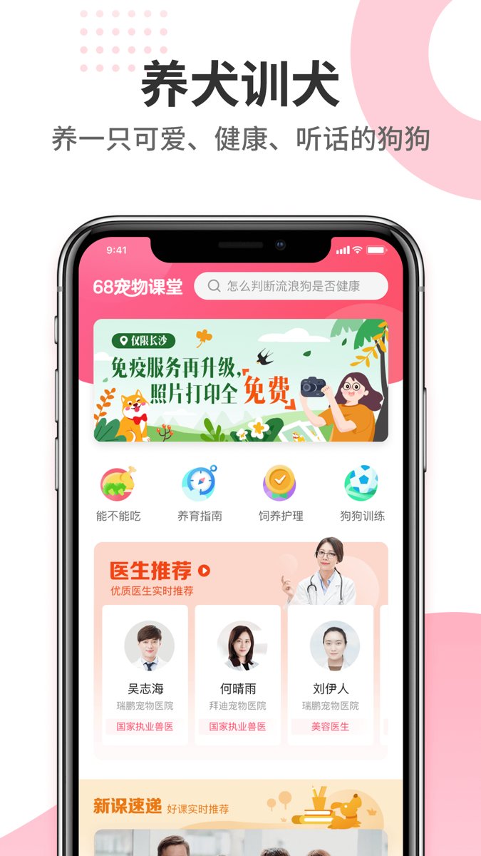 68宠物app v5.3.37 安卓版0