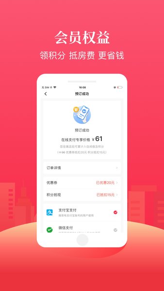 尚美生活酒店app v7.4.1 安卓最新版0