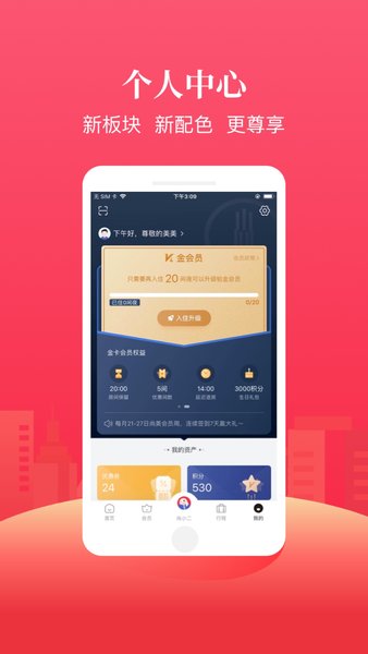 尚美生活酒店app v7.4.1 安卓最新版1