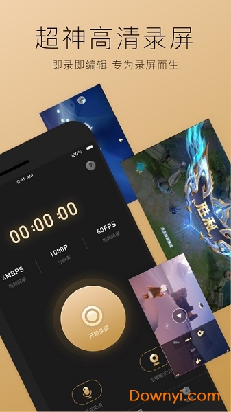 超神录屏手机版 v1.4.0 安卓版1