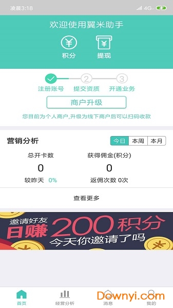 翼米助手app