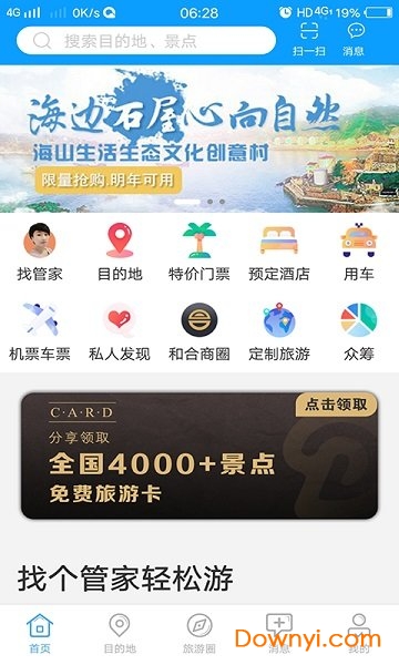 滴咚个游app(原和合商圈) 截图3