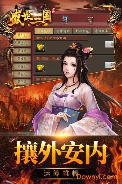 盛世三国2手游 v1.0 安卓官方版0