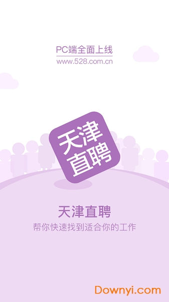 天津直聘软件 v3.0 安卓版0