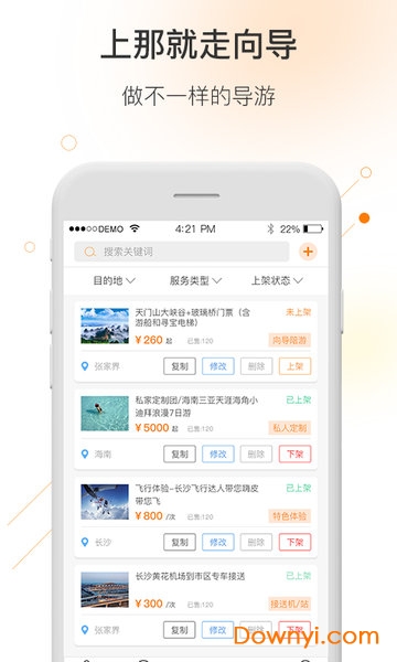 那就走导游app