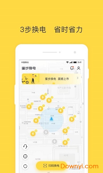 蜜步换电软件 v3.1.9 安卓版0