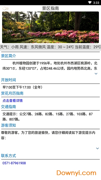 杭州植物园软件 v1.2.0 安卓版1