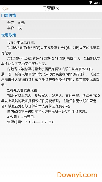 杭州植物园软件 v1.2.0 安卓版2