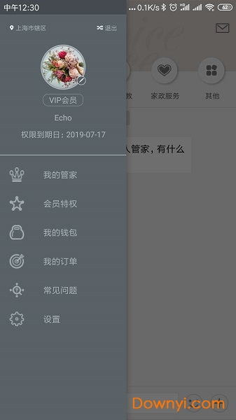世服荟手机版 v1.0.1 安卓版0