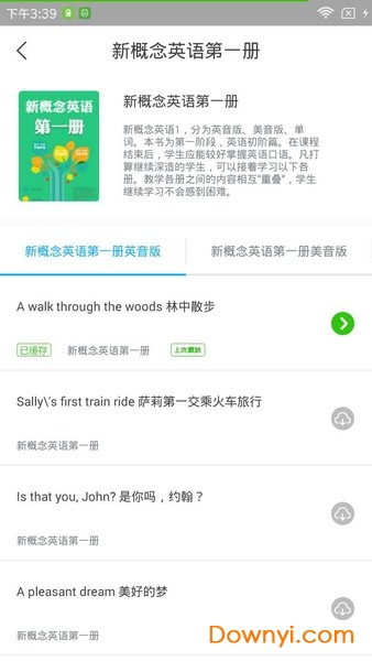 小e新概念英語官方版 v1.1.0 安卓最新版 0