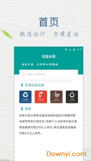 五福垃圾分类app