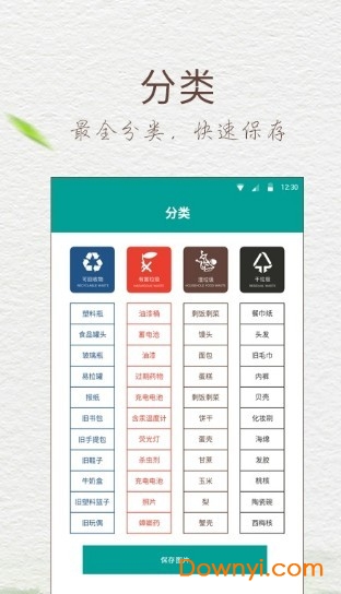 五福垃圾分类app v1.0.1 安卓版0
