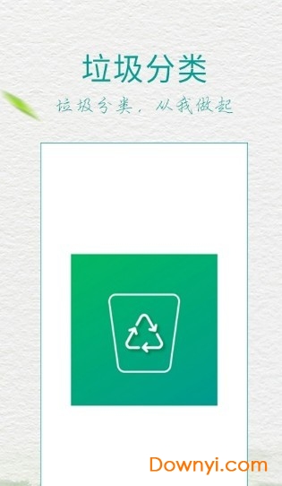 五福垃圾分类app v1.0.1 安卓版1