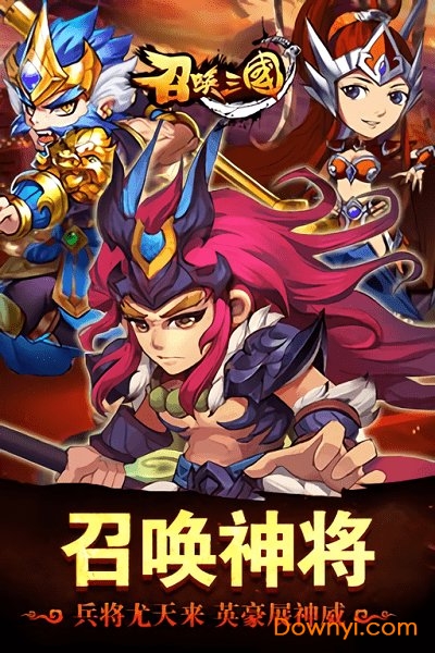 召唤三国无限金币版 v1.0.2 安卓版0