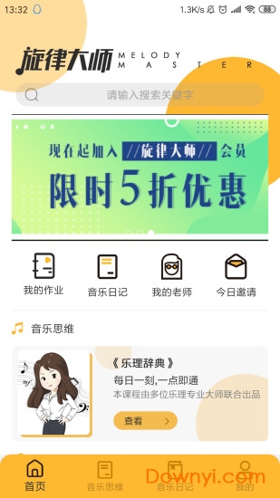 旋律大师app 截图0