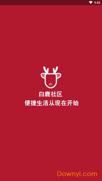 白鹿社区软件 截图0