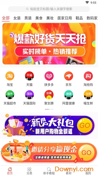 白鹿社区软件 截图1