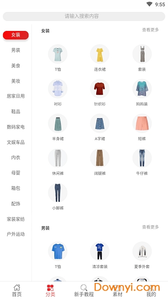 白鹿社区软件 截图2