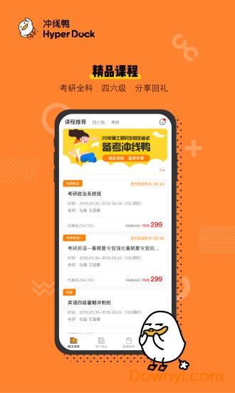 冲线鸭app