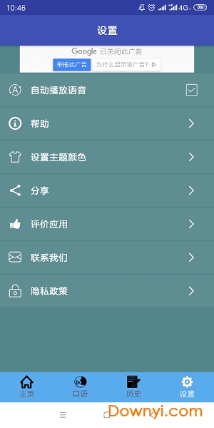 手机中日翻译app 截图1