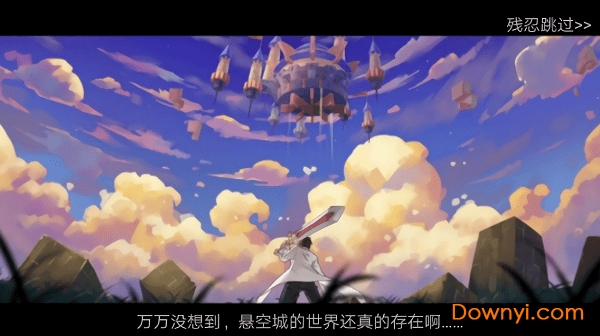 悬空城少女的异世界幻想修改版 截图0