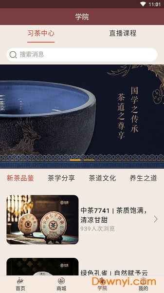 中茶尊享会app v1.5.7 安卓版2
