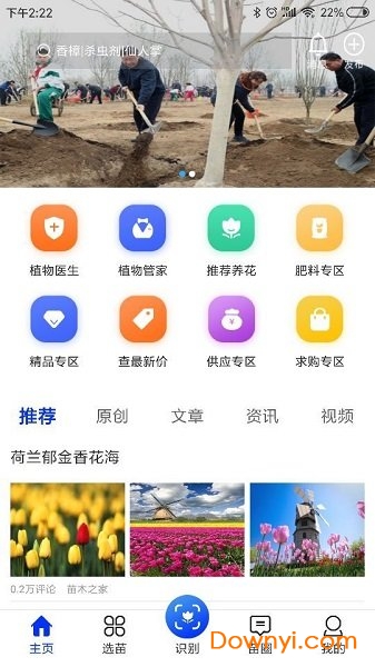 苗木之家app v3.6.0 安卓版1