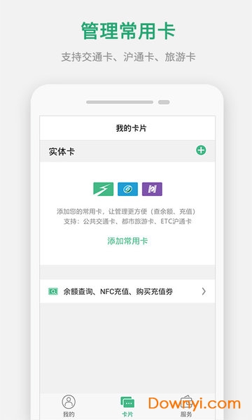 上海交通卡官方版 v202205.1 安卓最新版0