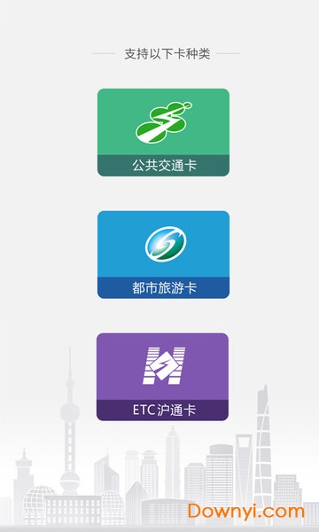 上海交通卡官方版 v202205.1 安卓最新版3