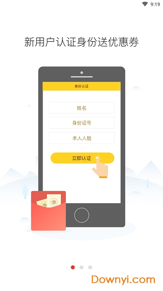 人民出行共享电动车app 截图0